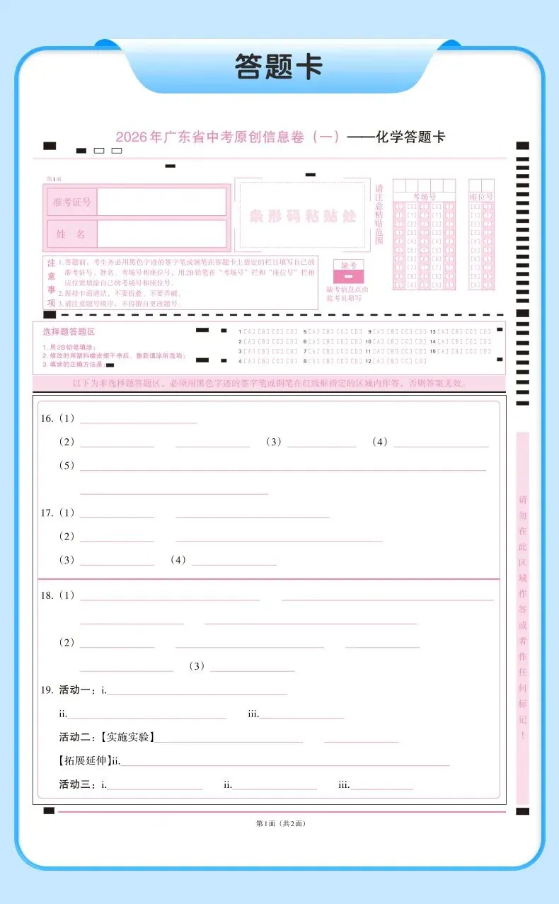 教材素材改编题:2026中考化学热门考查点(一) 第22张