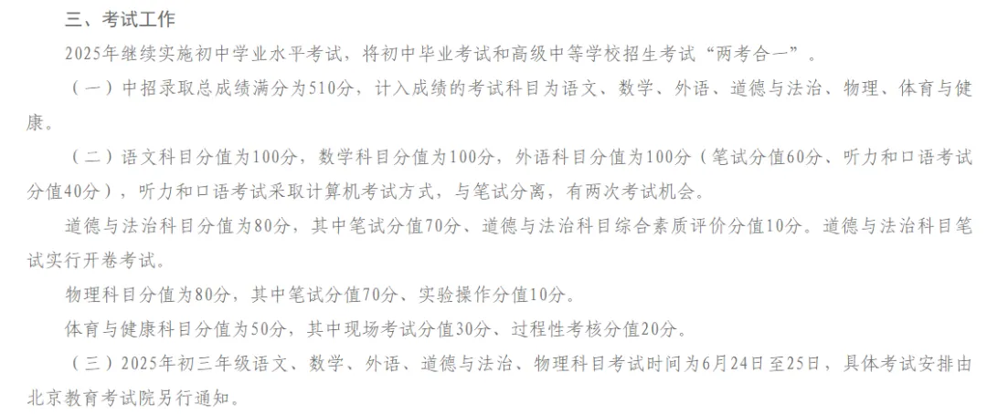 中考改革,多城市的探索 第2张 中考改革,多城市的探索 第2张