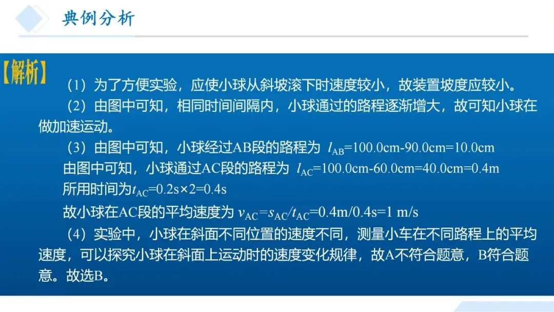 26年中考一轮复习:机械运动专题 第50张