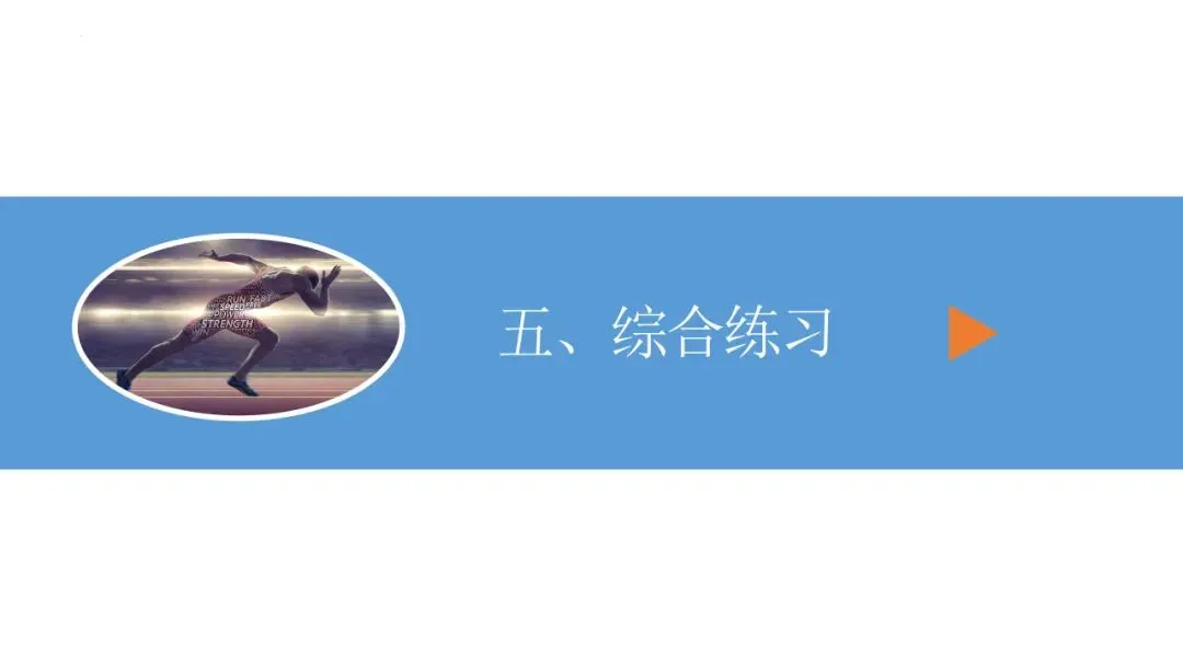 26年中考一轮复习:机械运动专题 第51张