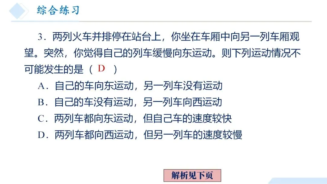 26年中考一轮复习:机械运动专题 第55张
