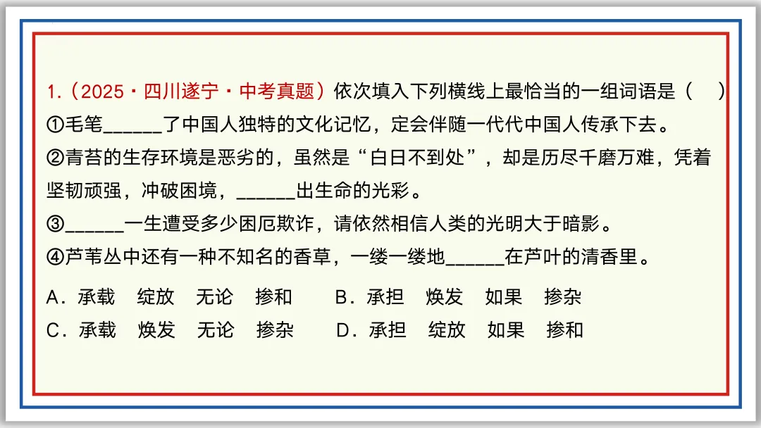 中考一轮03:近反义词 关联词 成语 词性 短语(下)PPT 第11张