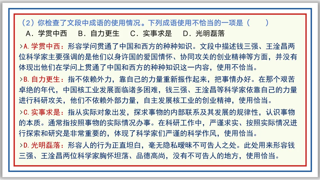 中考一轮03:近反义词 关联词 成语 词性 短语(下)PPT 第34张