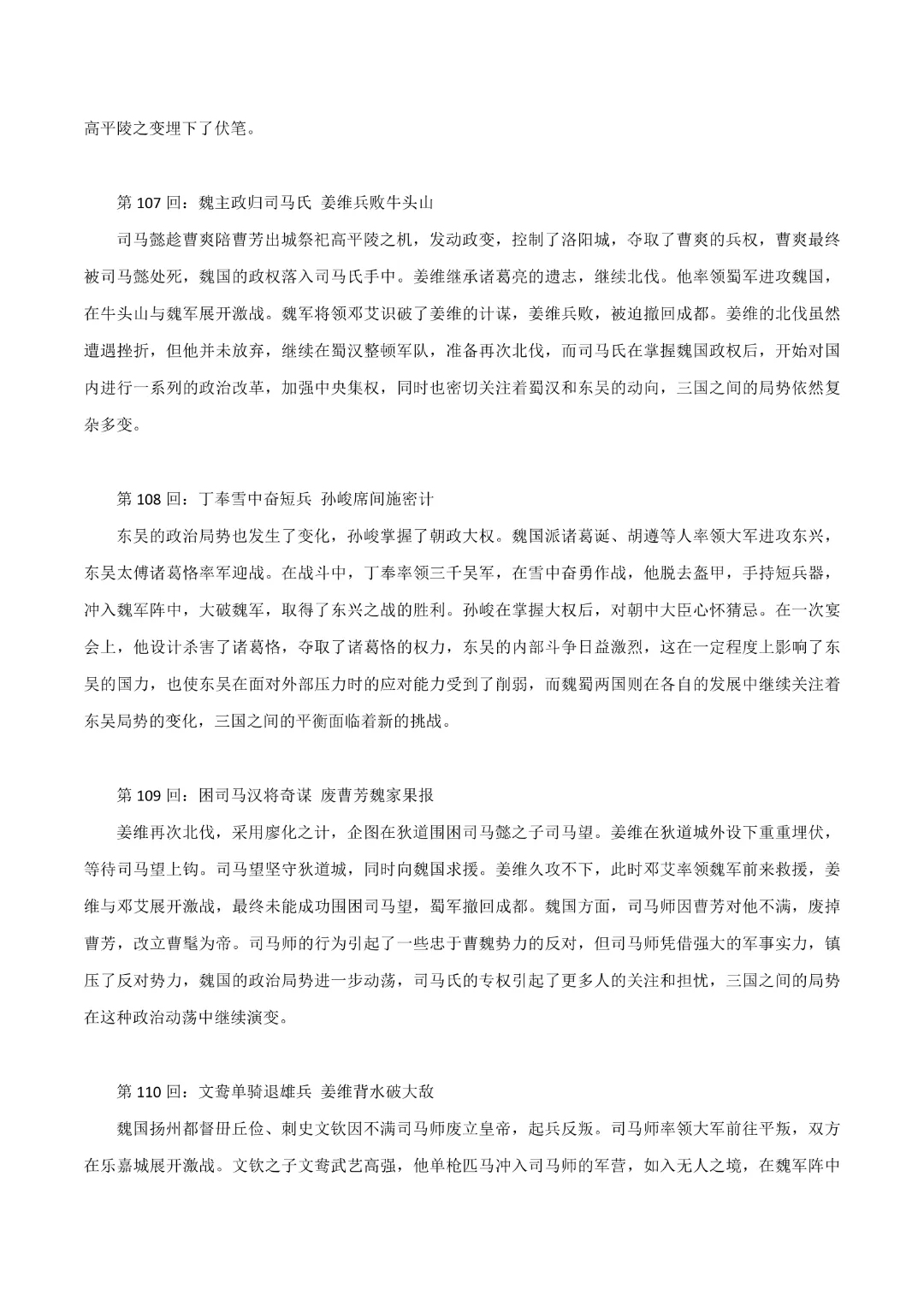 【中考专项语文】 专题18《三国演义》《围城》专项复习完整高清电子版可打印 第17张 【中考专项语文】 专题18《三国演义》《围城》专项复习完整高清电子版可打印 第17张