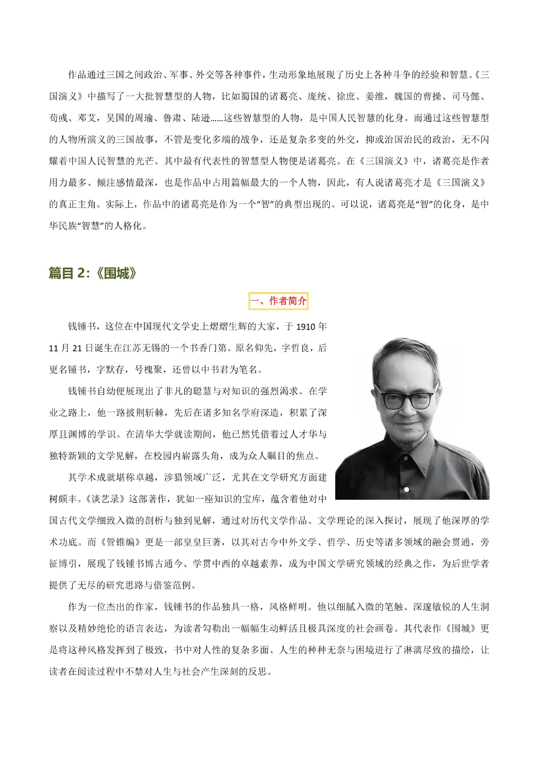 【中考专项语文】 专题18《三国演义》《围城》专项复习完整高清电子版可打印 第19张 【中考专项语文】 专题18《三国演义》《围城》专项复习完整高清电子版可打印 第19张