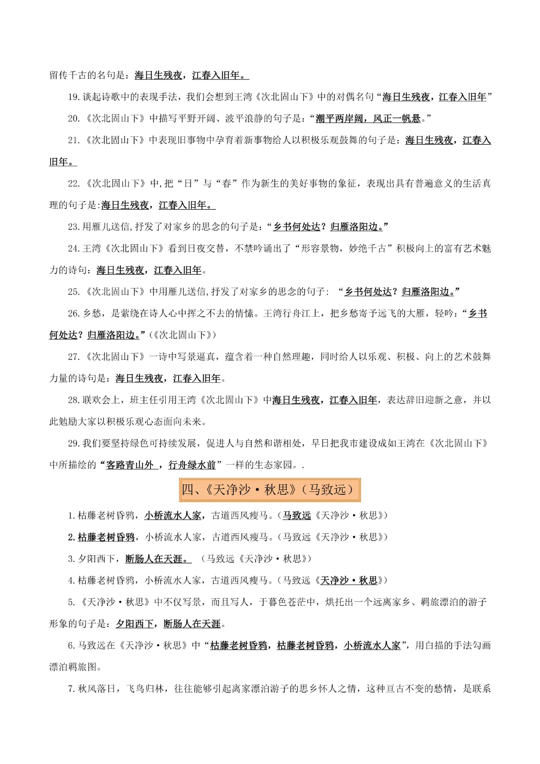 【中考专项语文】专题07《七年级名篇名句默写专项复习》完整高清电子版可打印 第7张