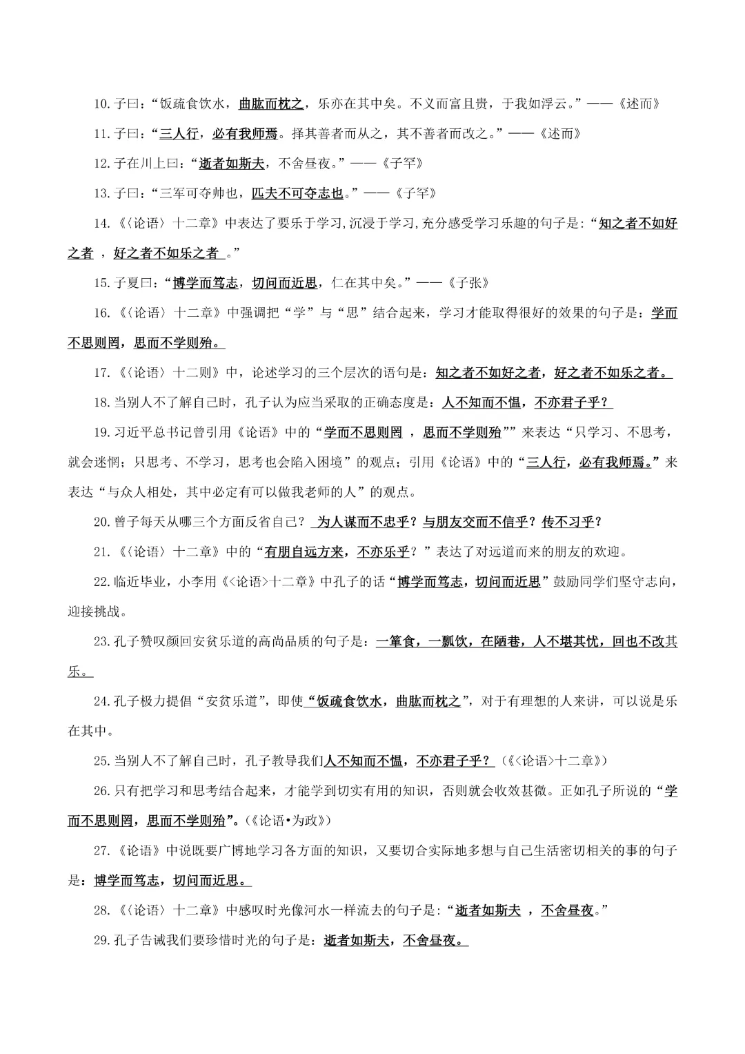 【中考专项语文】专题07《七年级名篇名句默写专项复习》完整高清电子版可打印 第9张