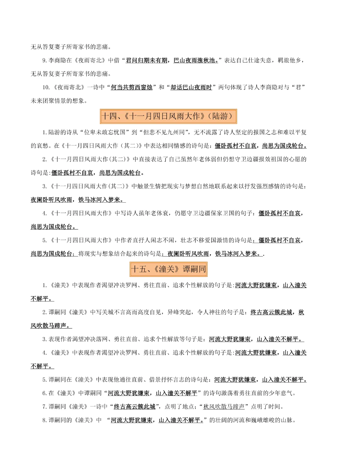 【中考专项语文】专题07《七年级名篇名句默写专项复习》完整高清电子版可打印 第13张