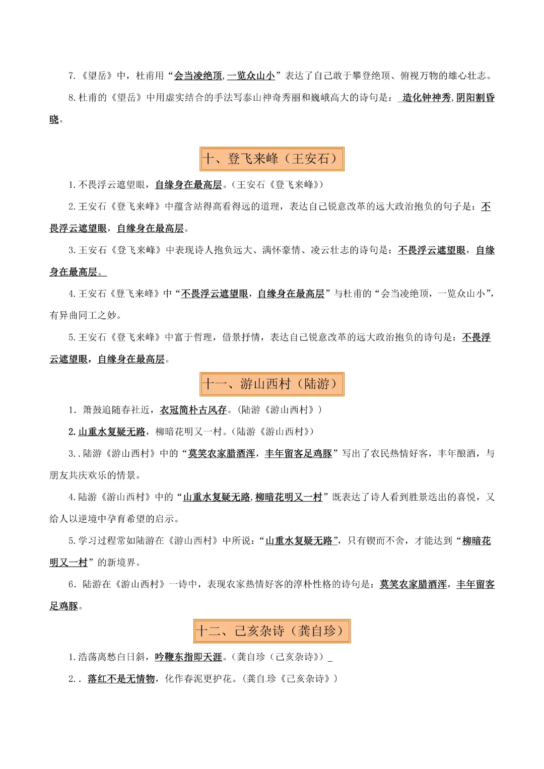 【中考专项语文】专题07《七年级名篇名句默写专项复习》完整高清电子版可打印 第15张