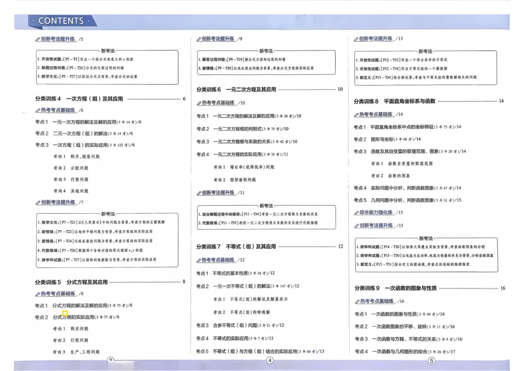 2026中考真题分类训练B(数学)一轮复习 第3张