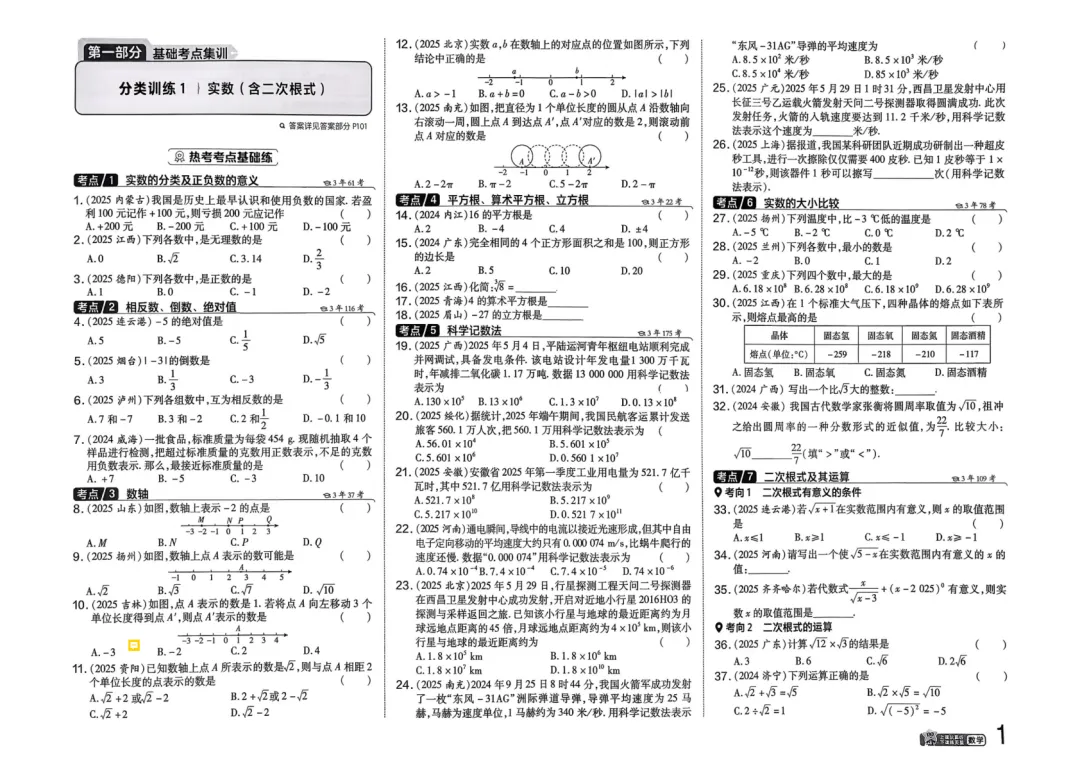 2026中考真题分类训练B(数学)一轮复习 第8张