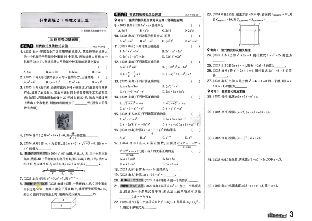 2026中考真题分类训练B(数学)一轮复习 第10张