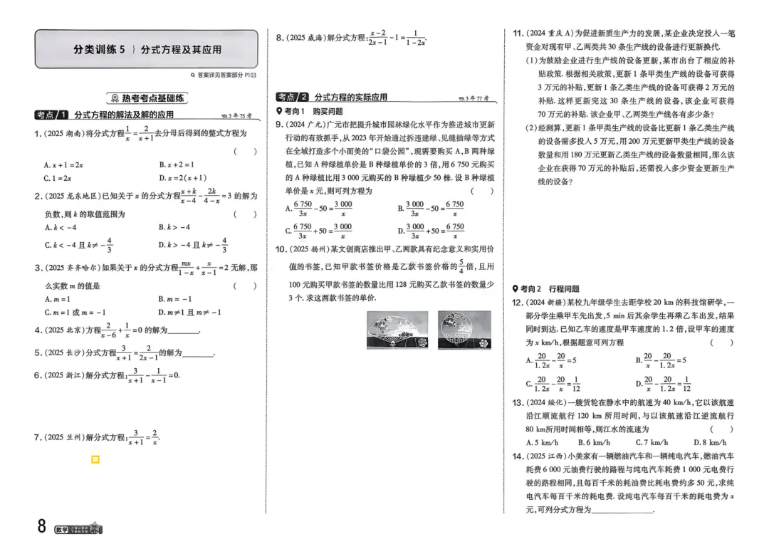 2026中考真题分类训练B(数学)一轮复习 第15张
