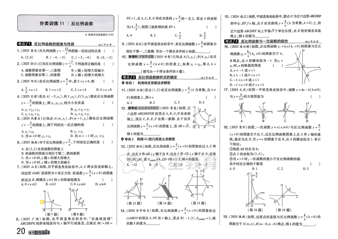 2026中考真题分类训练B(数学)一轮复习 第27张