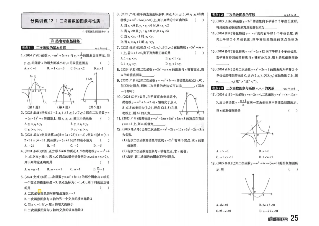 2026中考真题分类训练B(数学)一轮复习 第32张