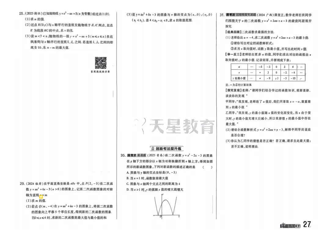 2026中考真题分类训练B(数学)一轮复习 第34张