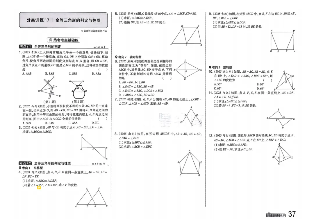 2026中考真题分类训练B(数学)一轮复习 第44张