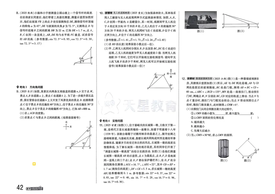 2026中考真题分类训练B(数学)一轮复习 第49张