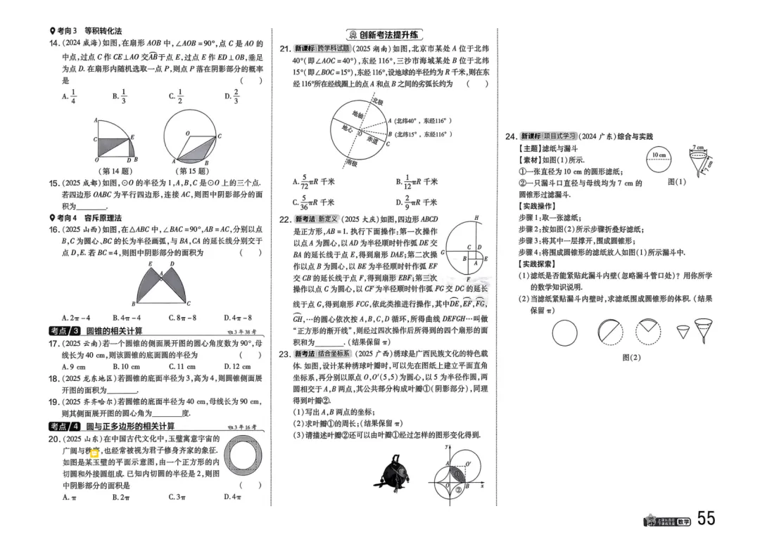 2026中考真题分类训练B(数学)一轮复习 第62张