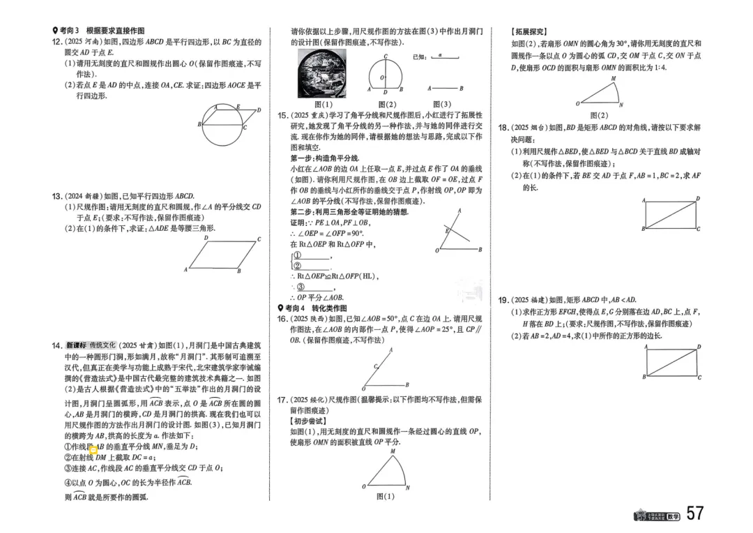 2026中考真题分类训练B(数学)一轮复习 第64张