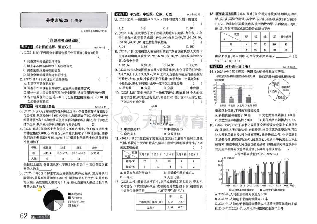 2026中考真题分类训练B(数学)一轮复习 第69张