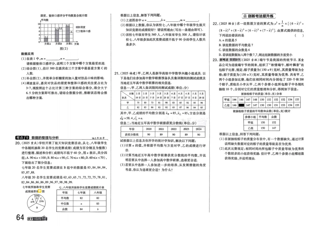 2026中考真题分类训练B(数学)一轮复习 第71张
