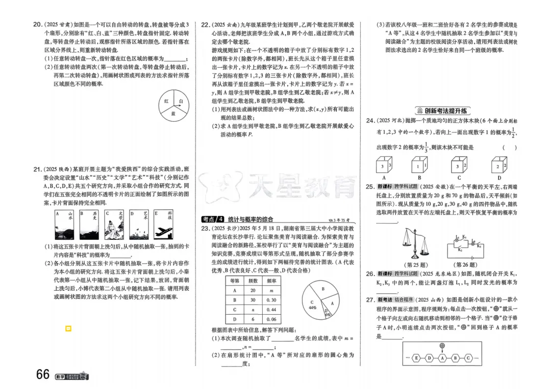 2026中考真题分类训练B(数学)一轮复习 第73张