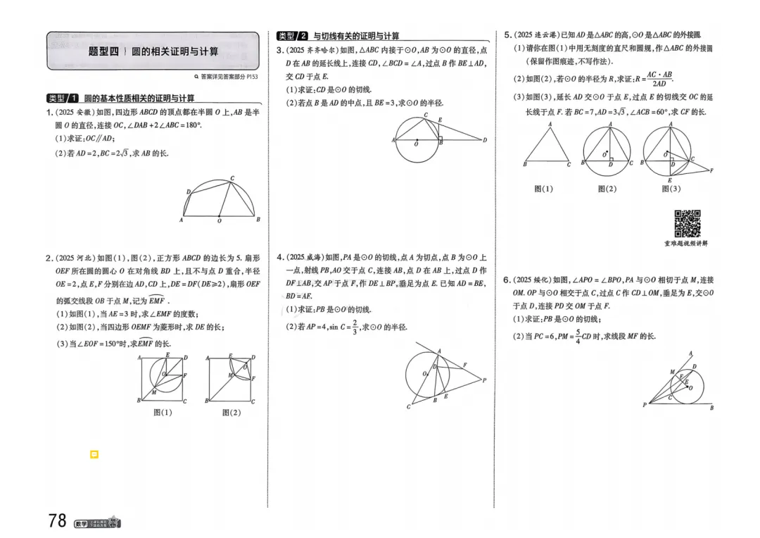 2026中考真题分类训练B(数学)一轮复习 第85张