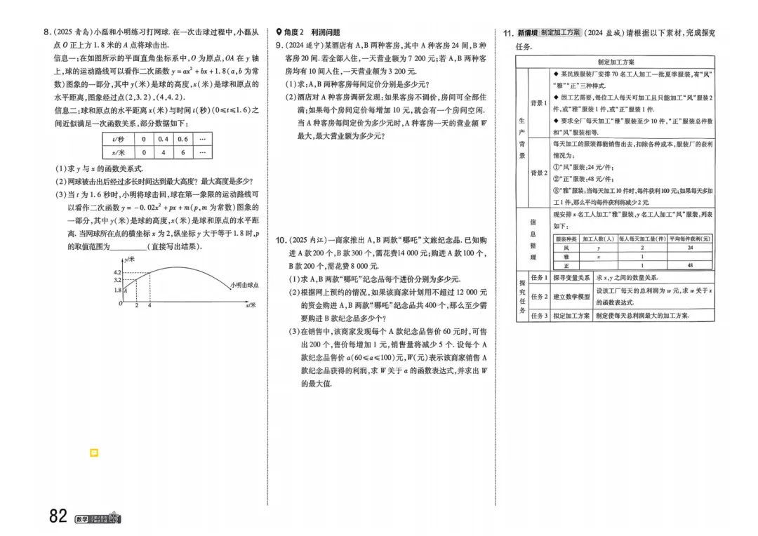 2026中考真题分类训练B(数学)一轮复习 第89张