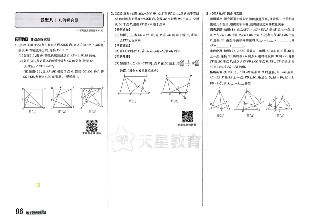 2026中考真题分类训练B(数学)一轮复习 第93张