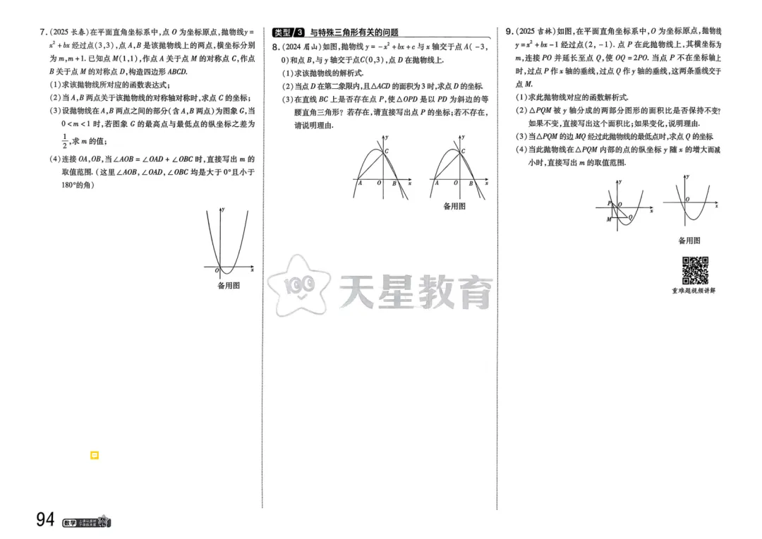 2026中考真题分类训练B(数学)一轮复习 第101张