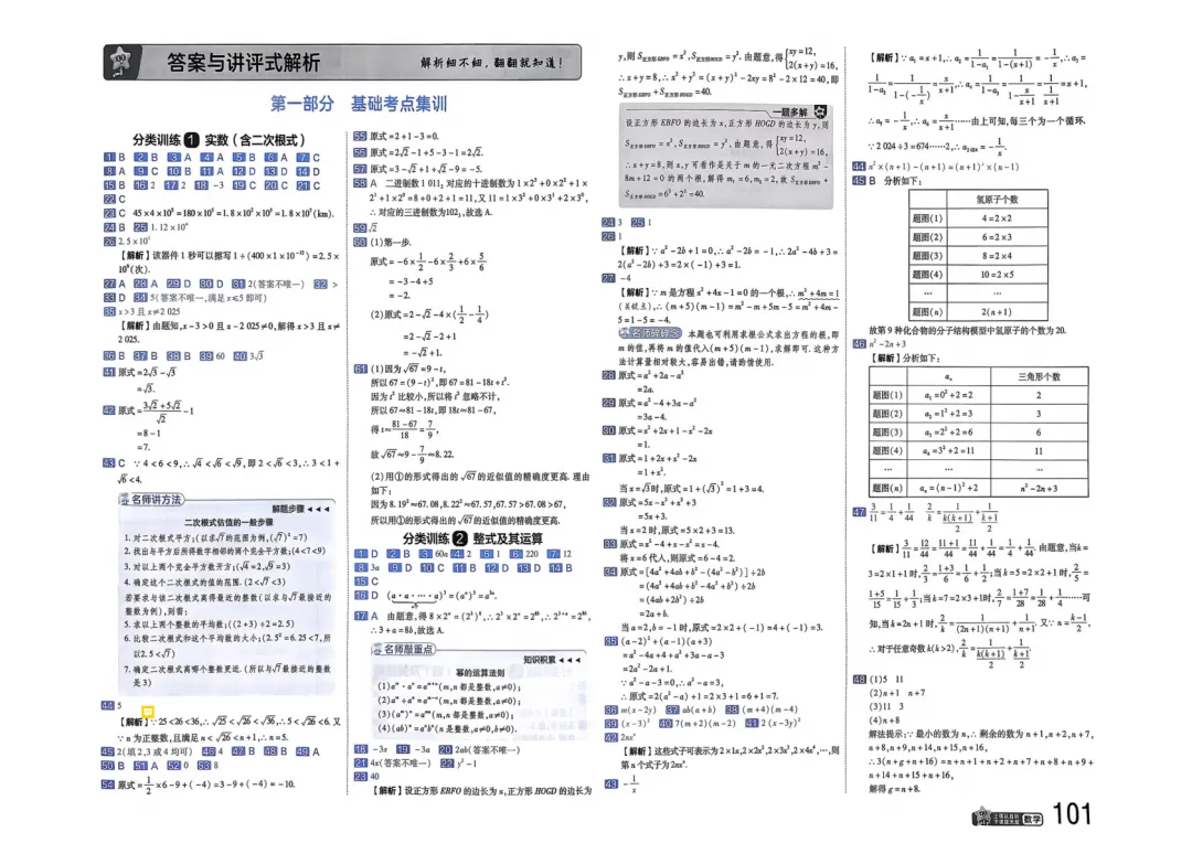 2026中考真题分类训练B(数学)一轮复习 第108张
