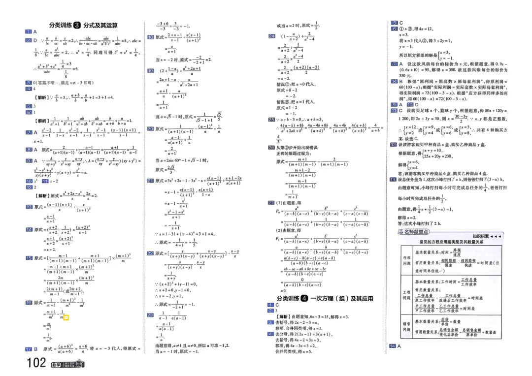 2026中考真题分类训练B(数学)一轮复习 第109张