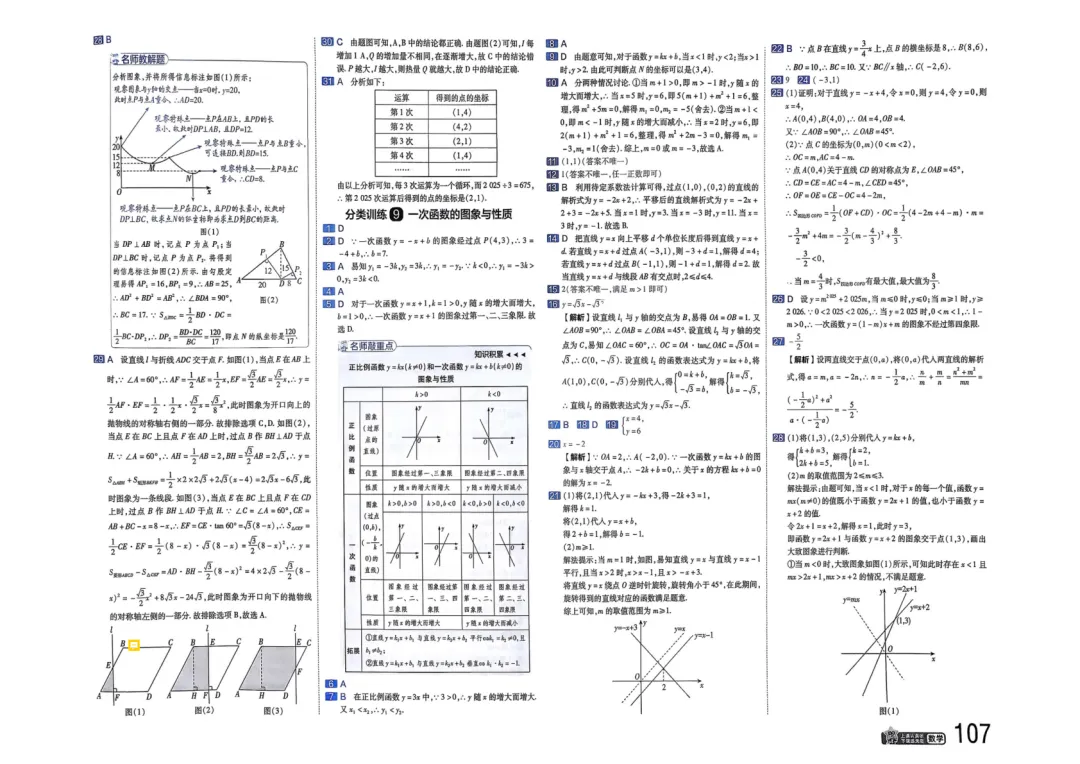 2026中考真题分类训练B(数学)一轮复习 第114张