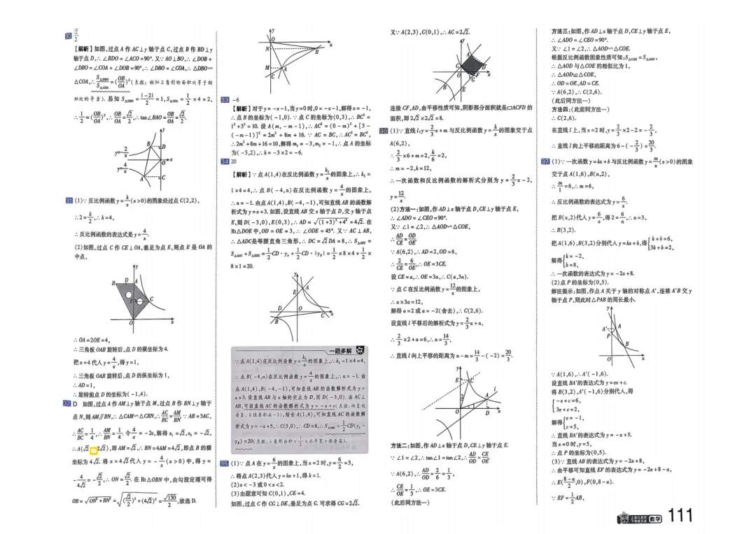 2026中考真题分类训练B(数学)一轮复习 第118张