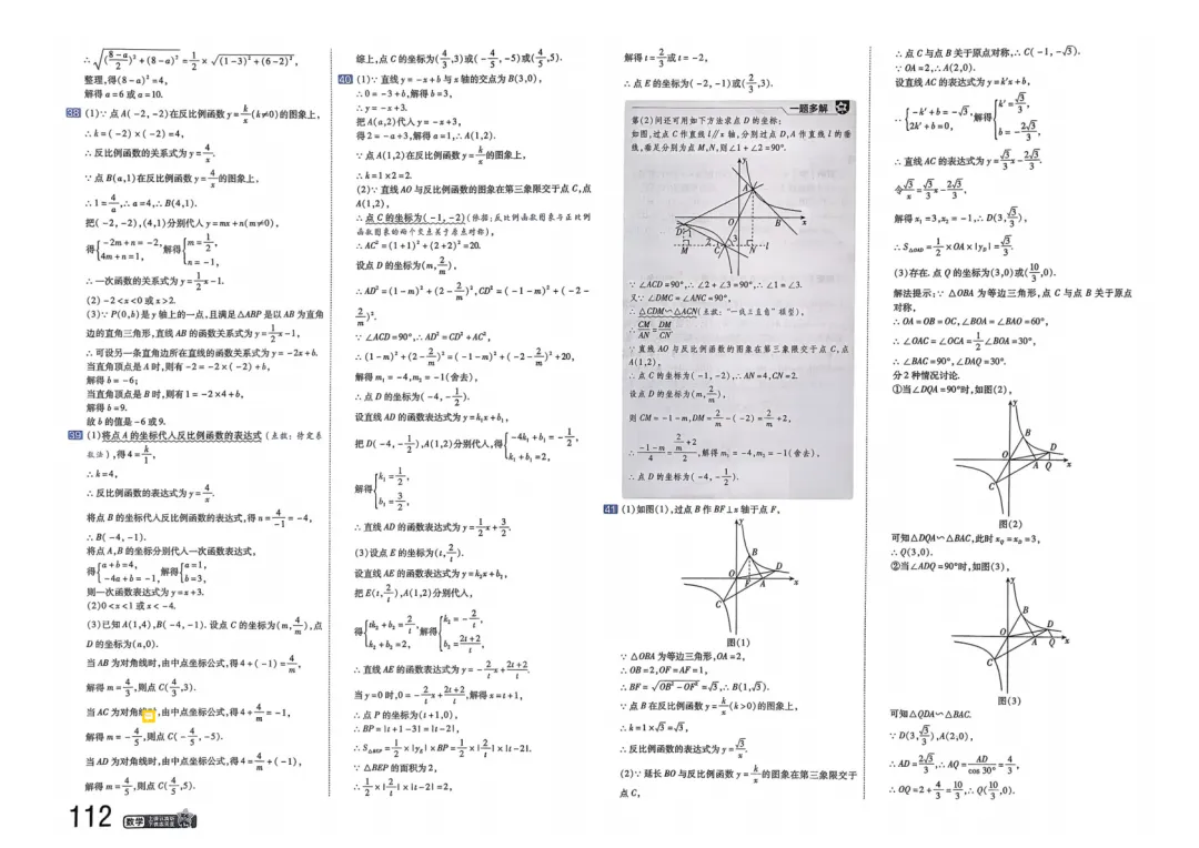 2026中考真题分类训练B(数学)一轮复习 第119张