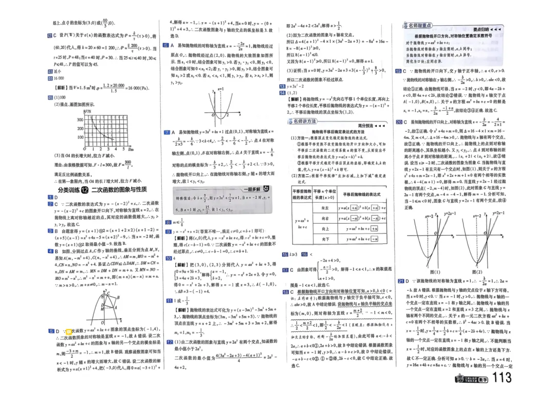 2026中考真题分类训练B(数学)一轮复习 第120张