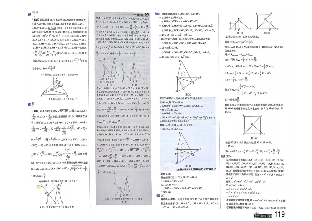 2026中考真题分类训练B(数学)一轮复习 第126张