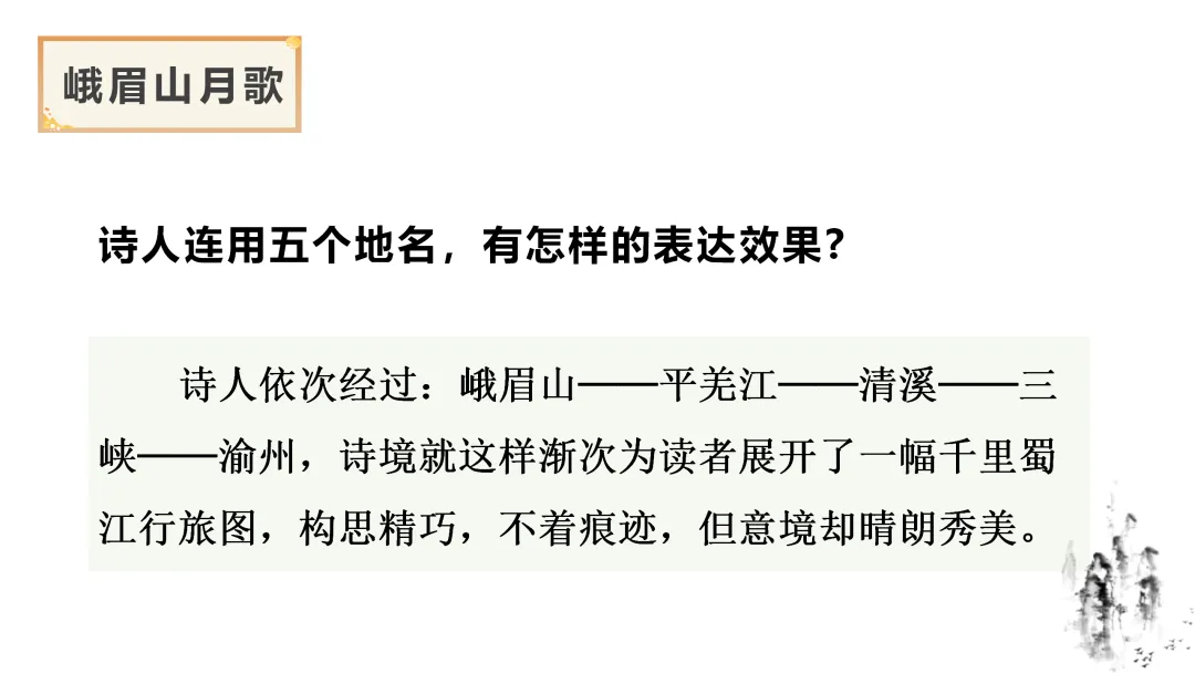 【2026年中考】古诗词专项复习:作者专题5李白诗词--浪漫主义诗人(课件) 第19张 【2026年中考】古诗词专项复习:作者专题5李白诗词--浪漫主义诗人(课件) 第19张