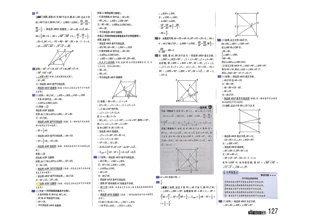 2026中考真题分类训练B(数学)一轮复习 第134张