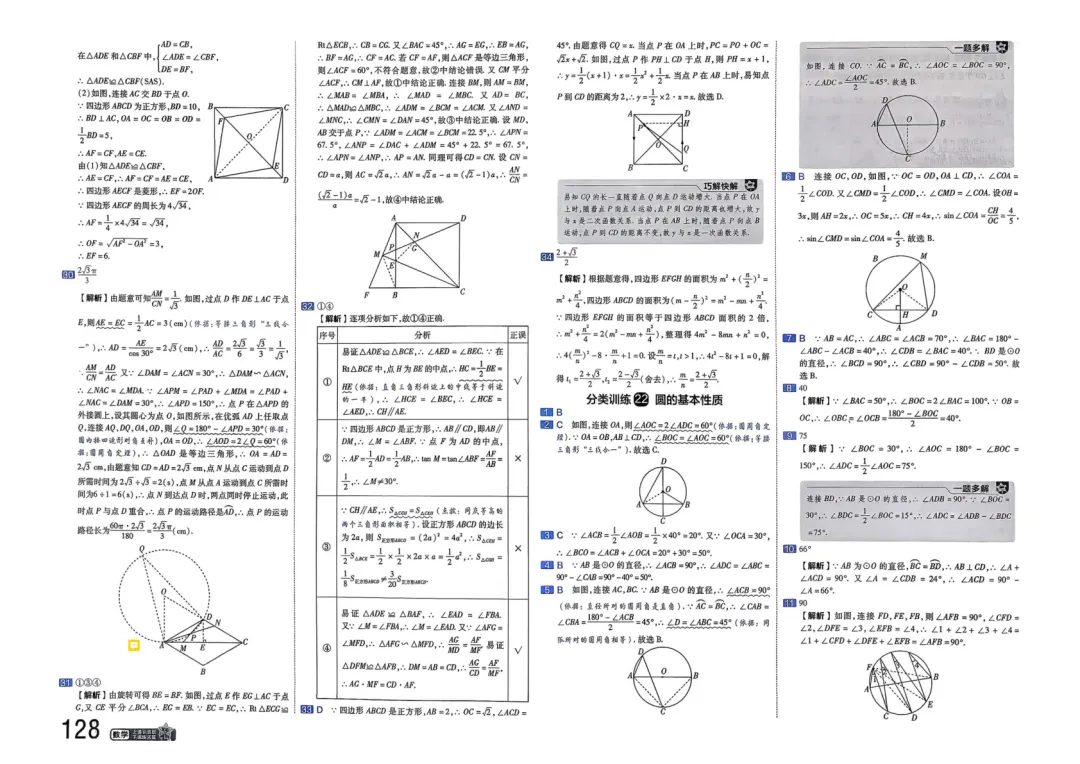 2026中考真题分类训练B(数学)一轮复习 第135张