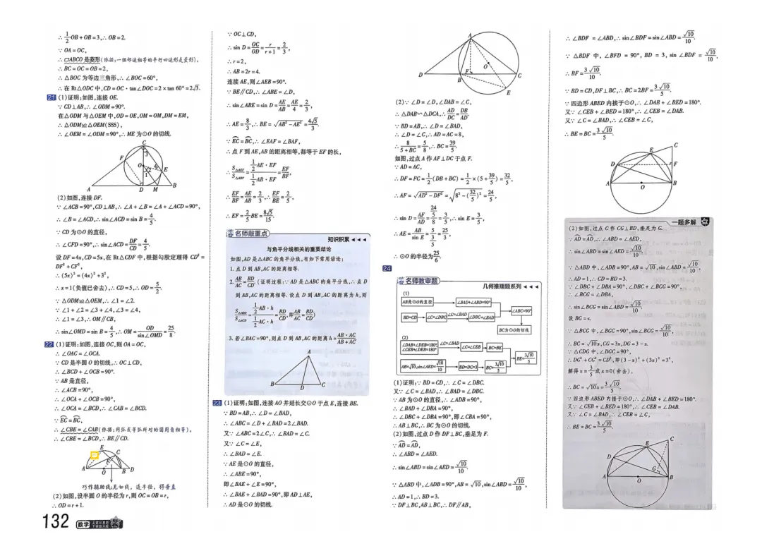 2026中考真题分类训练B(数学)一轮复习 第139张