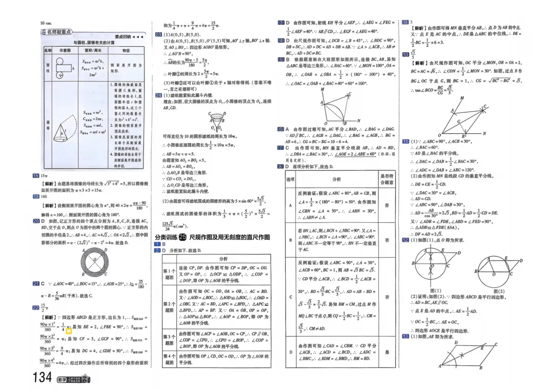 2026中考真题分类训练B(数学)一轮复习 第141张