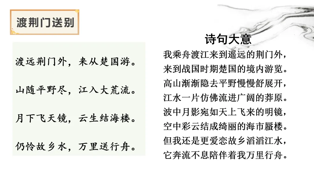 【2026年中考】古诗词专项复习:作者专题5李白诗词--浪漫主义诗人(课件) 第22张 【2026年中考】古诗词专项复习:作者专题5李白诗词--浪漫主义诗人(课件) 第22张