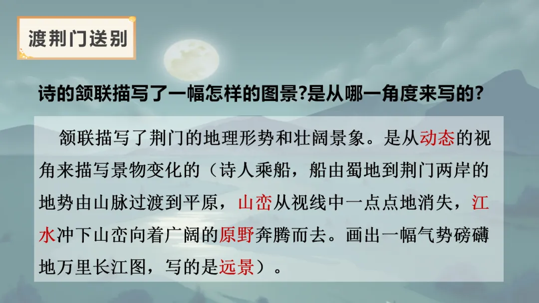 【2026年中考】古诗词专项复习:作者专题5李白诗词--浪漫主义诗人(课件) 第25张 【2026年中考】古诗词专项复习:作者专题5李白诗词--浪漫主义诗人(课件) 第25张