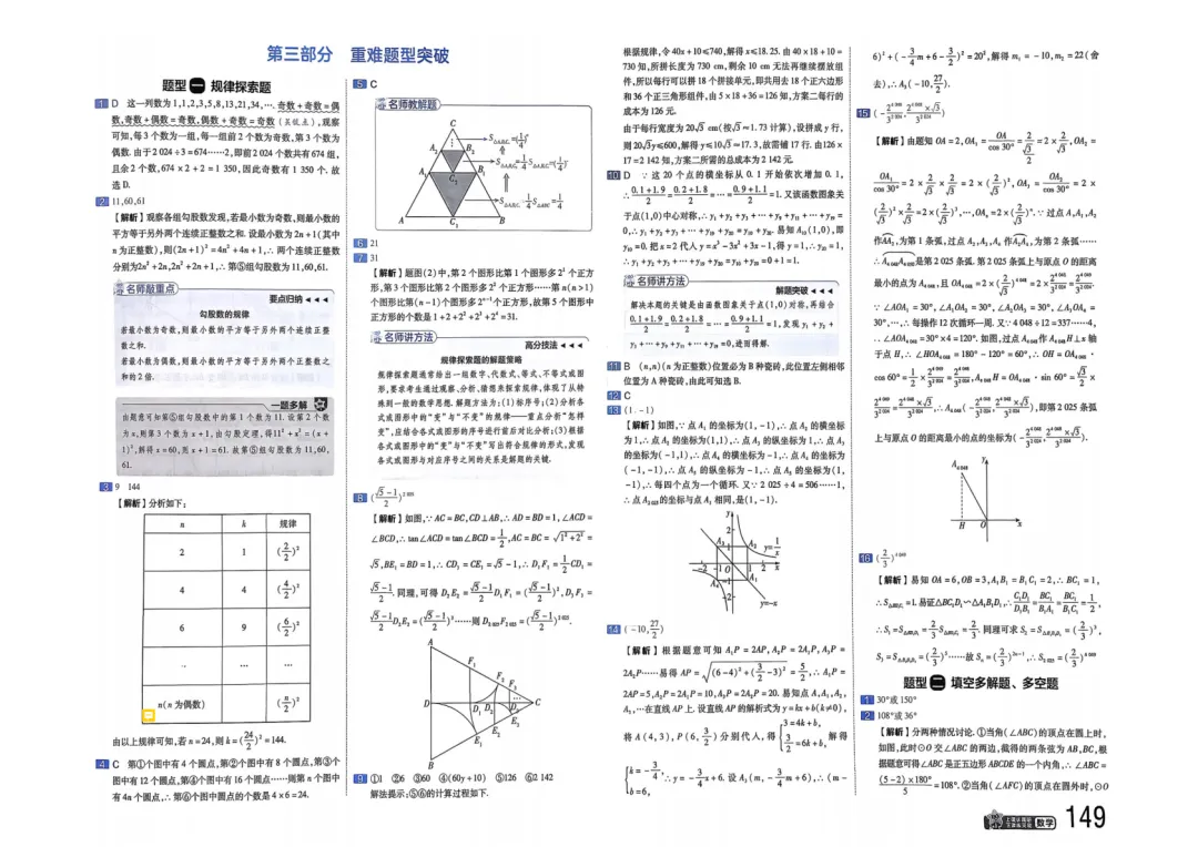 2026中考真题分类训练B(数学)一轮复习 第156张