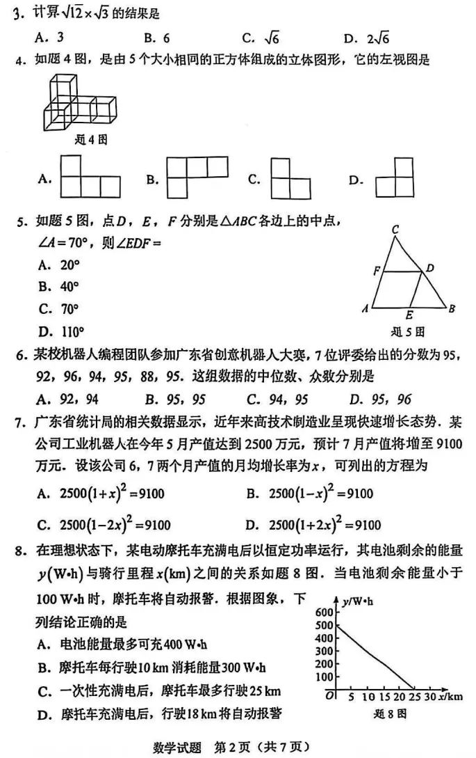 2025年广东中考数学真题(附试题参考答案及评分参考) 第2张