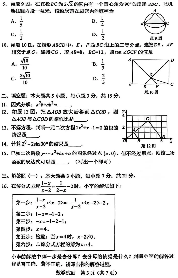 2025年广东中考数学真题(附试题参考答案及评分参考) 第3张