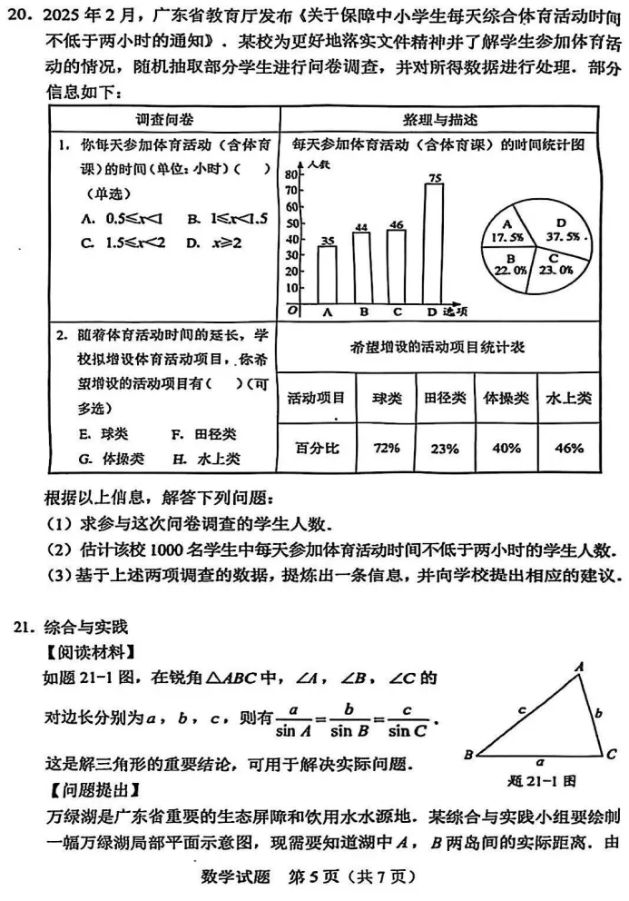 2025年广东中考数学真题(附试题参考答案及评分参考) 第5张