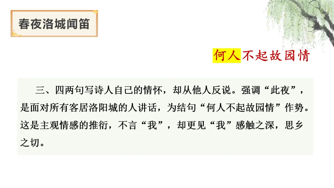 【2026年中考】古诗词专项复习:作者专题5李白诗词--浪漫主义诗人(课件) 第37张 【2026年中考】古诗词专项复习:作者专题5李白诗词--浪漫主义诗人(课件) 第37张